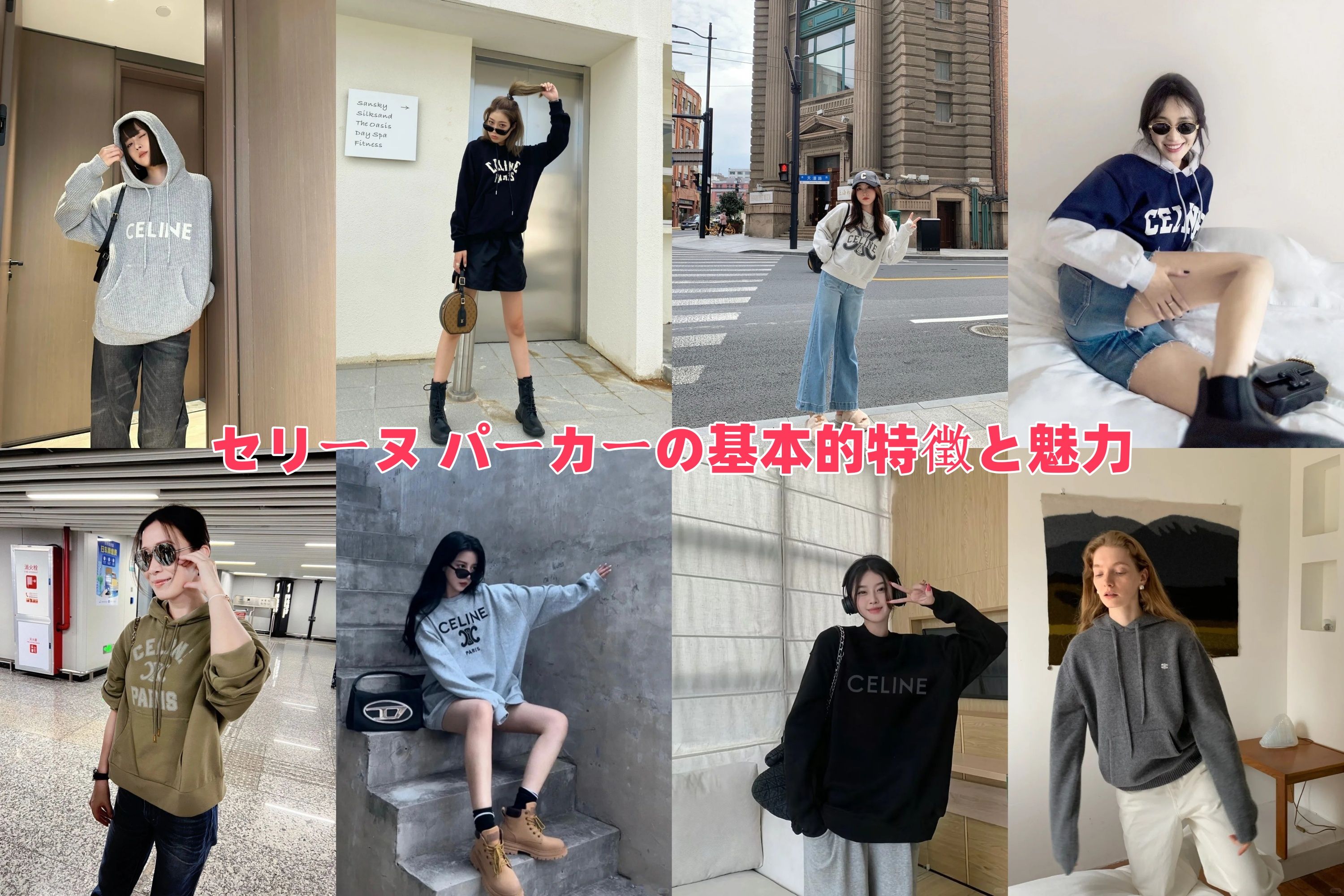 セリーヌ パーカーの基本的特徴と魅力.jpg