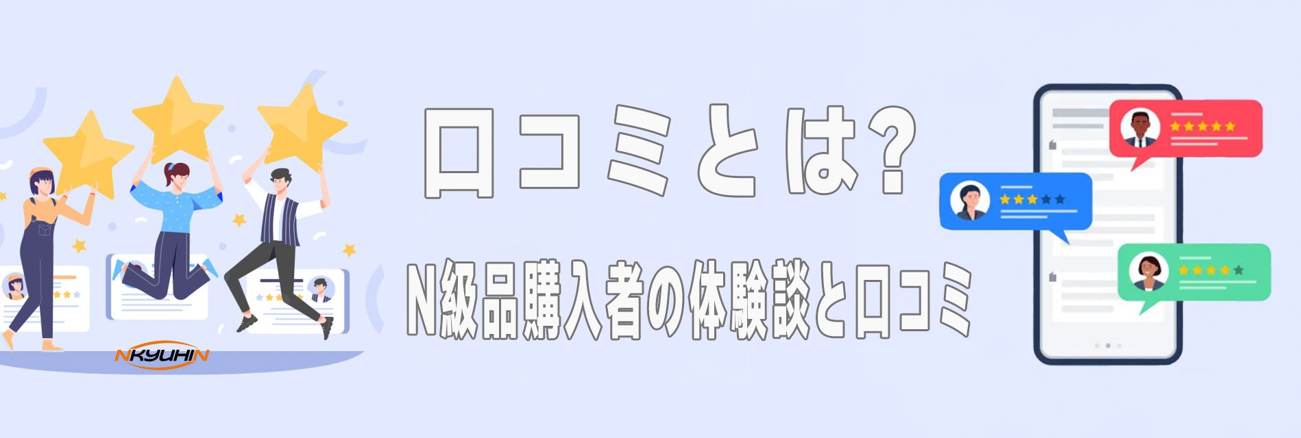 N級品とは？