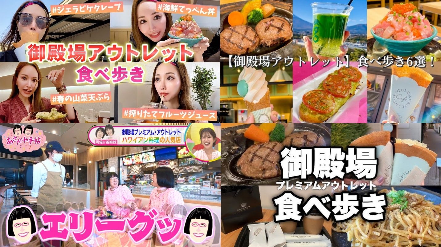 5. 御殿場アウトレット レストラン＆フードガイド.jpg