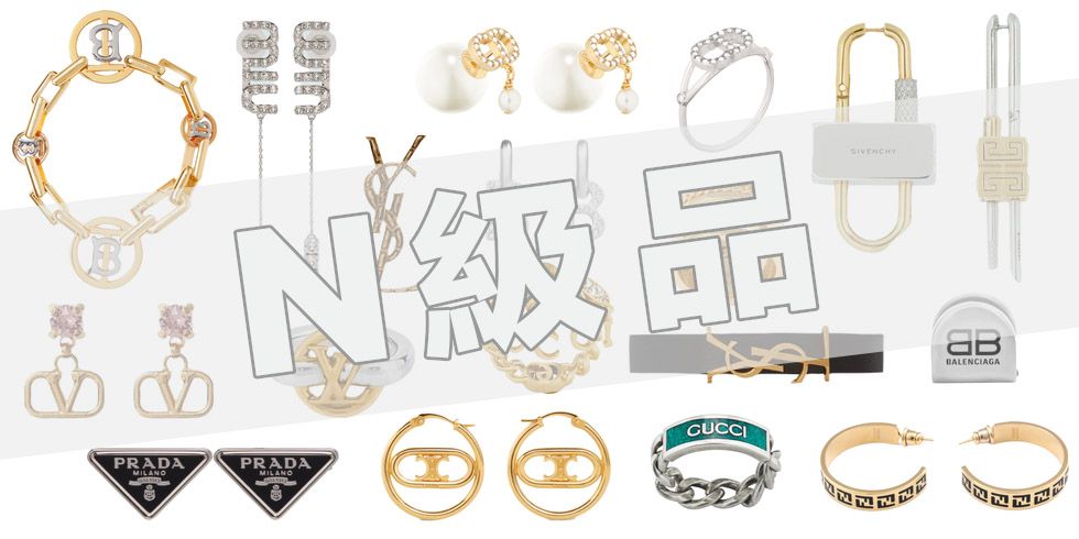 N級品