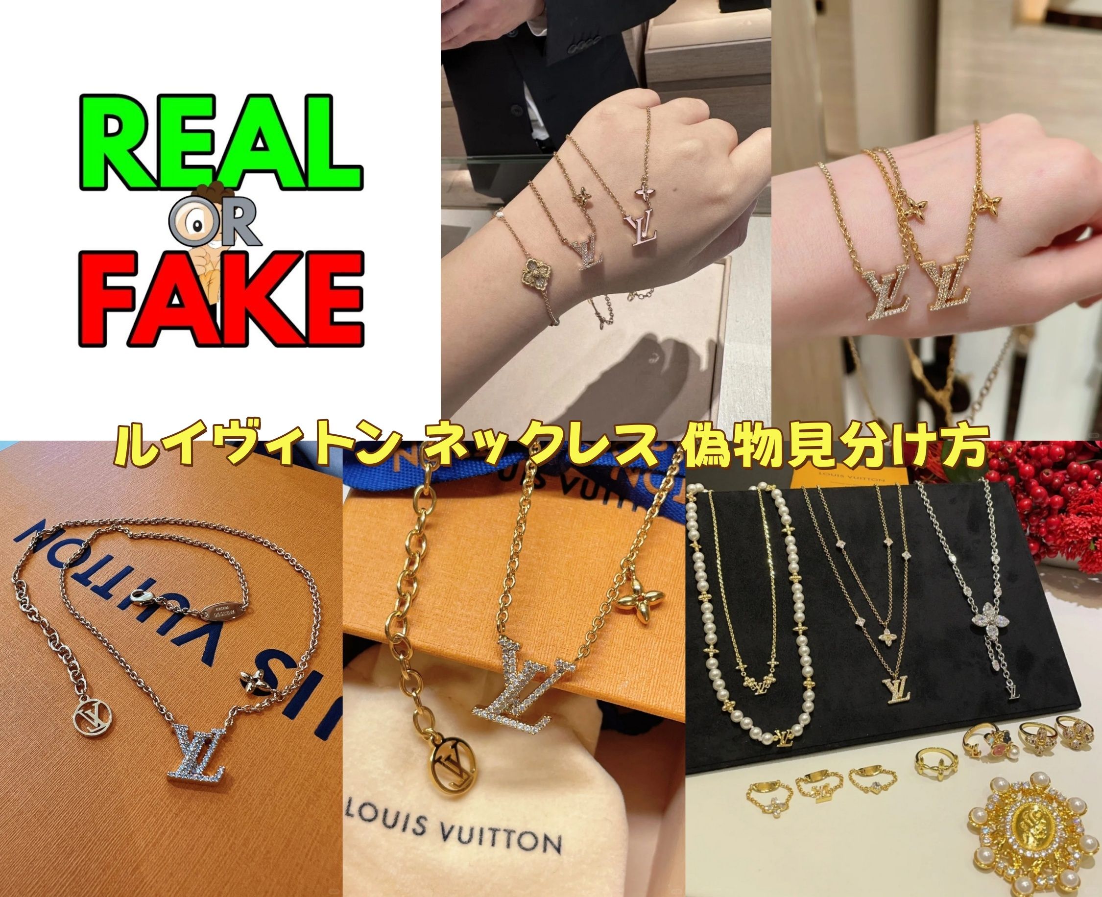 ルイヴィトン ネックレス 偽物見分け方.jpg