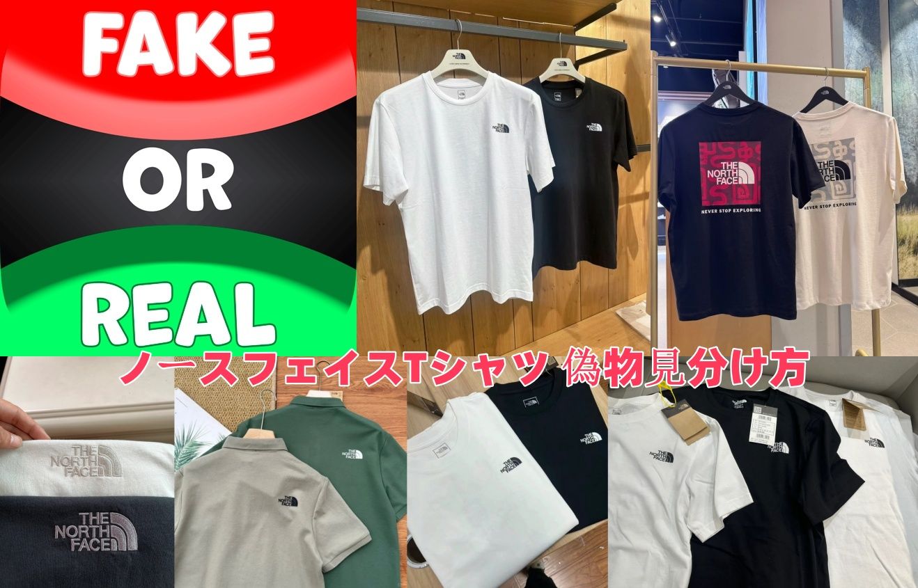 ノースフェイスTシャツ 偽物見分け方.jpg