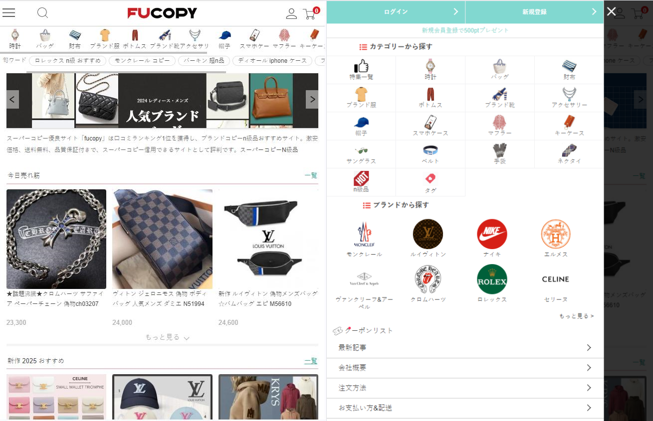 N級品購入サイト（fucopyなど）の活用.png