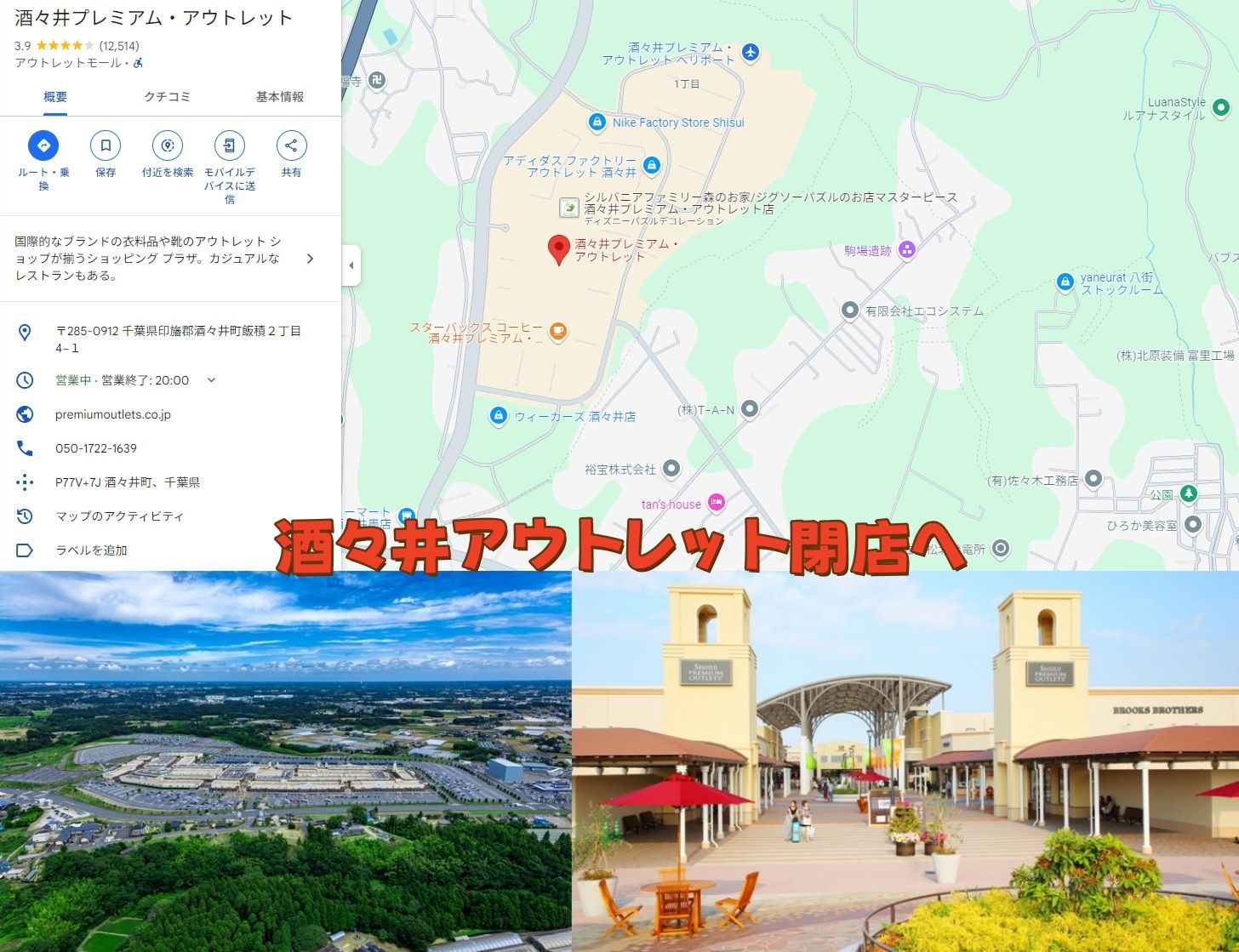 【2025年速報】酒々井アウトレット閉店へ.jpg