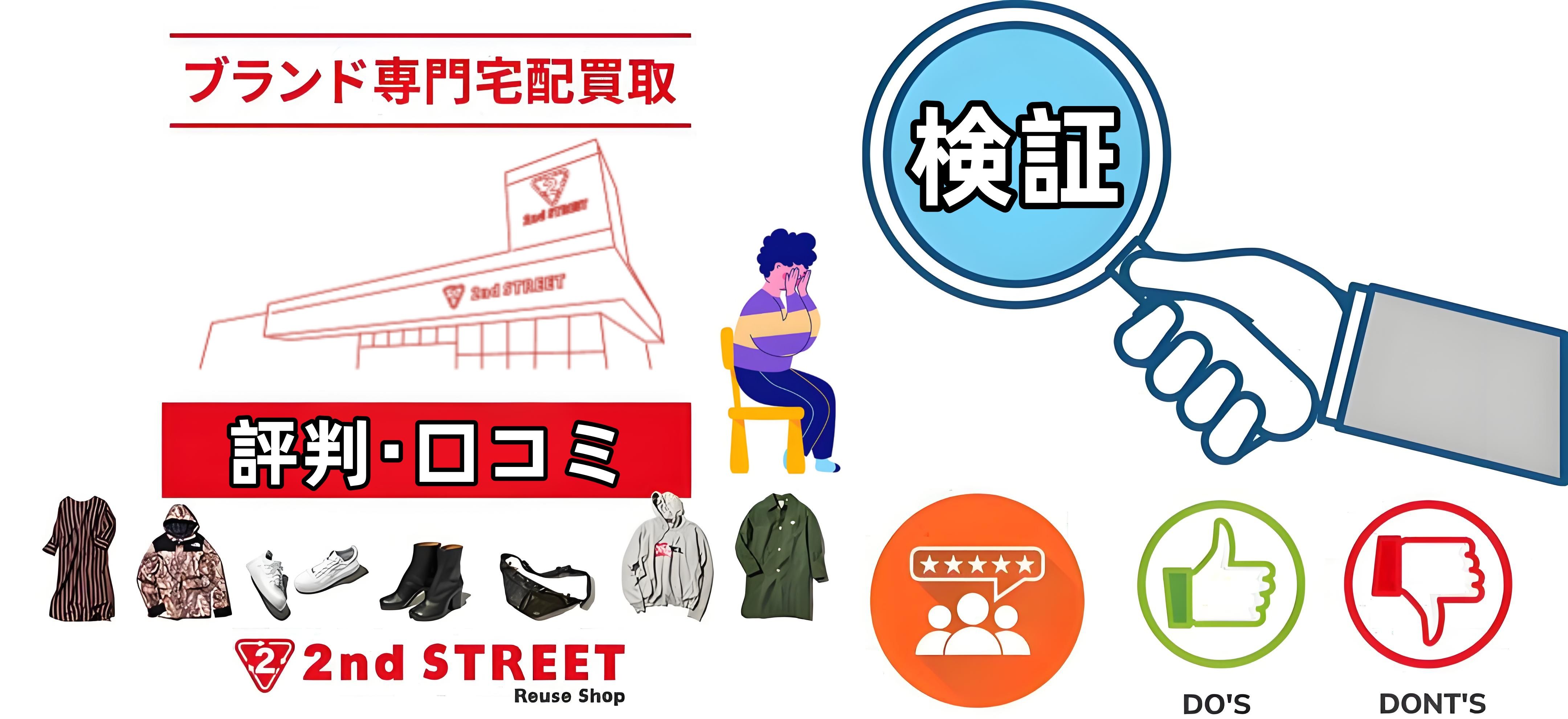 利用者の口コミ・評判(良い点・悪い点).jpg