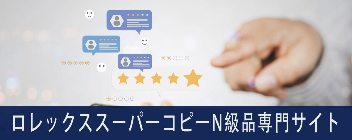 ロレックスN級品