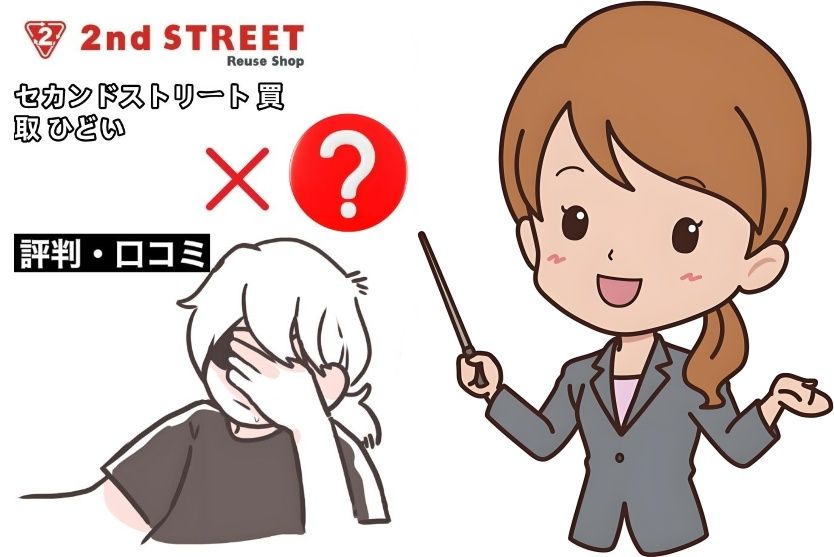 2. 「買取がひどい」と言われる理由の実態.jpg