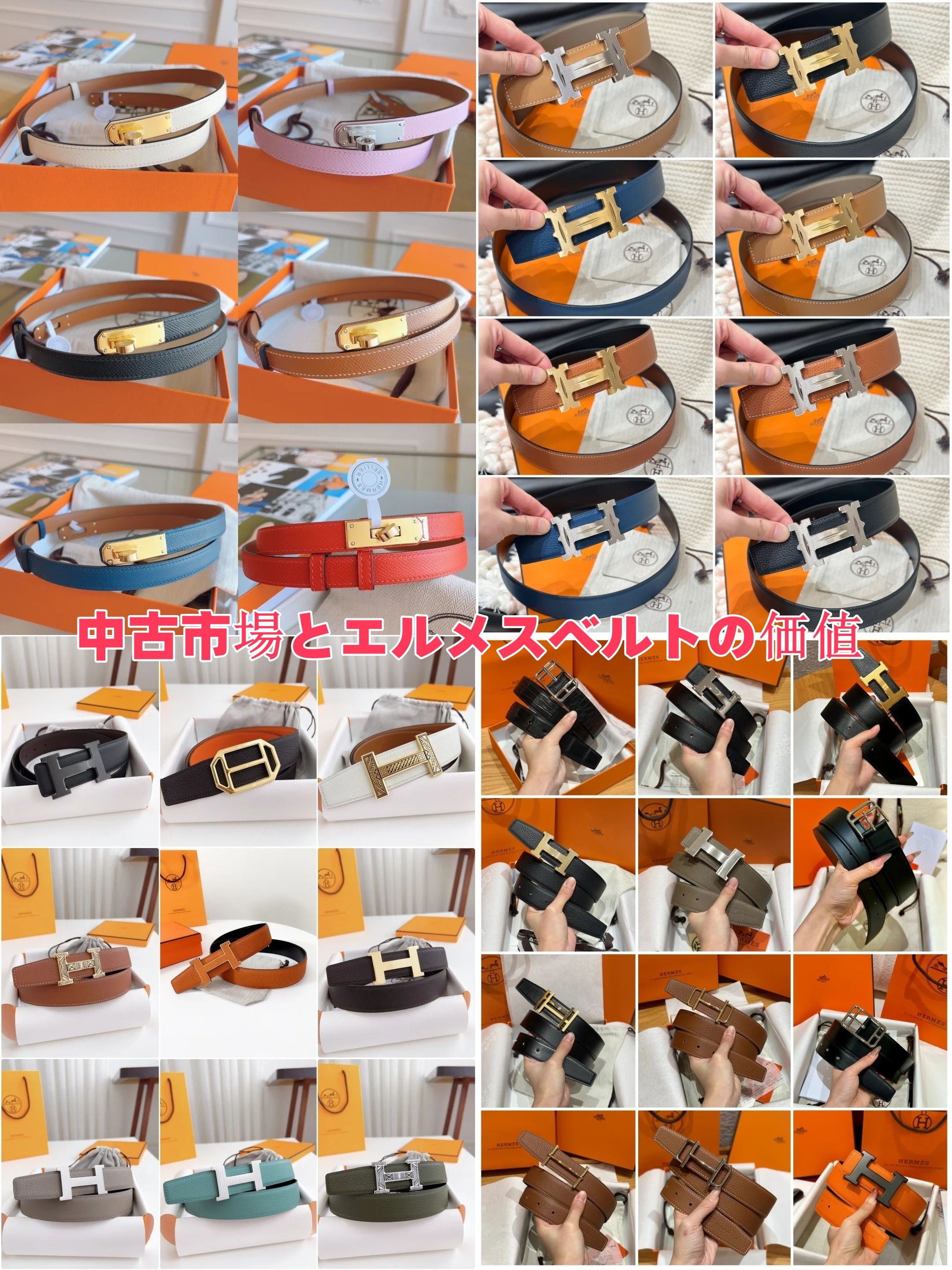 中古市場とエルメスベルトの価値.jpg