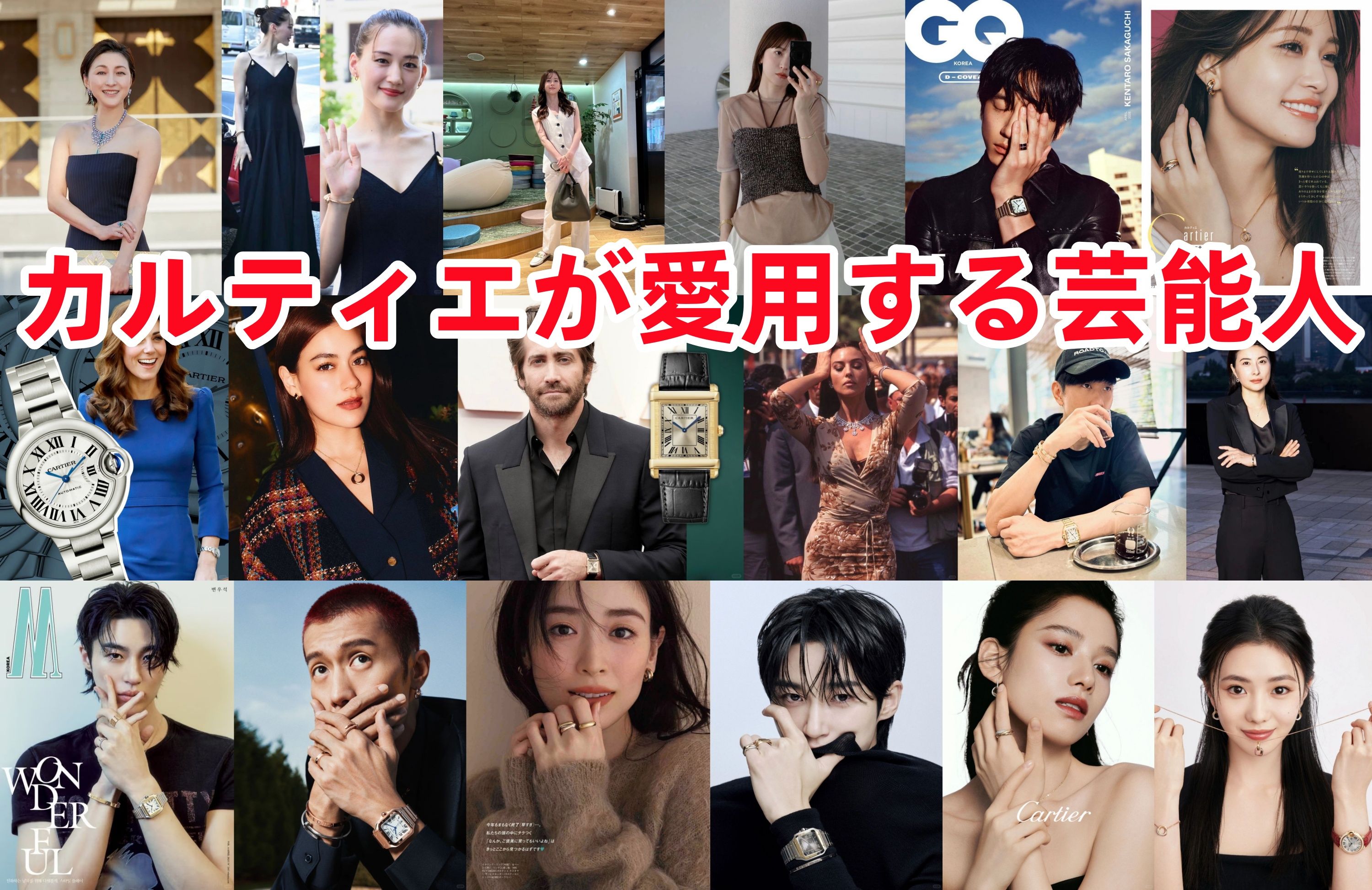 4. カルティエが愛される理由とは？魅力＆愛用する芸能人を紹介.jpg