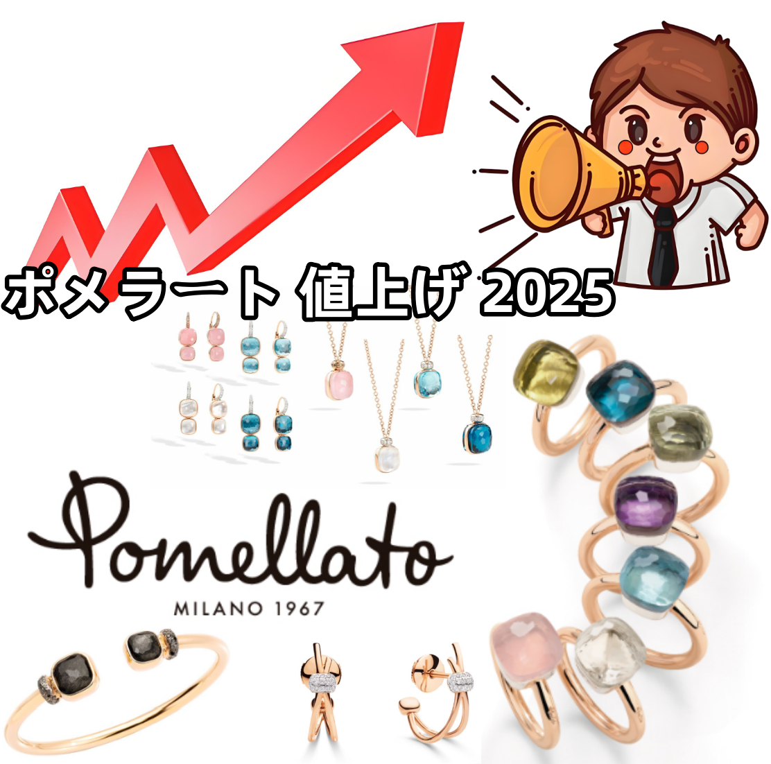 ポメラート 値上げ 2025.png