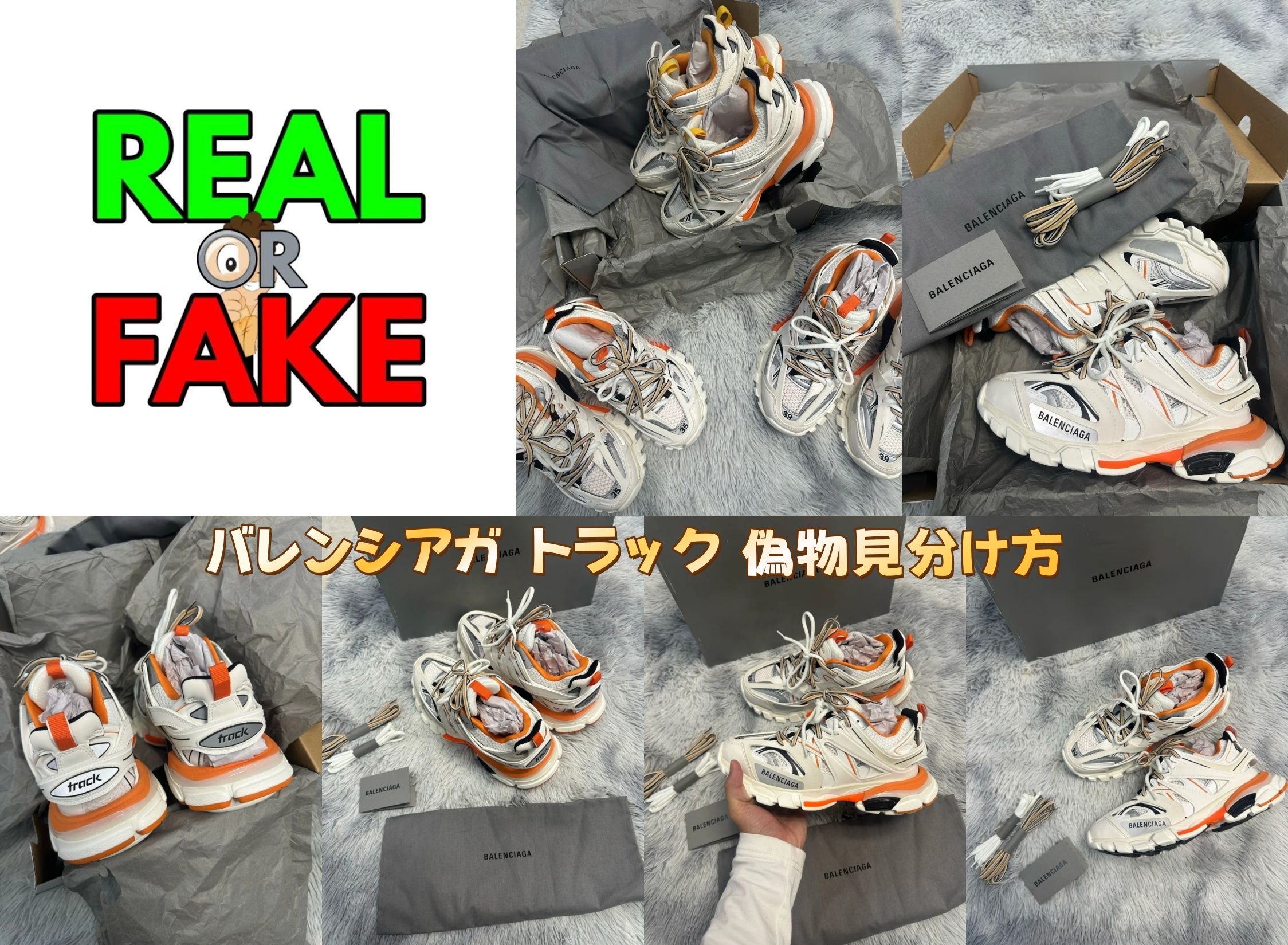 バレンシアガ トラック 偽物見分け方.jpg