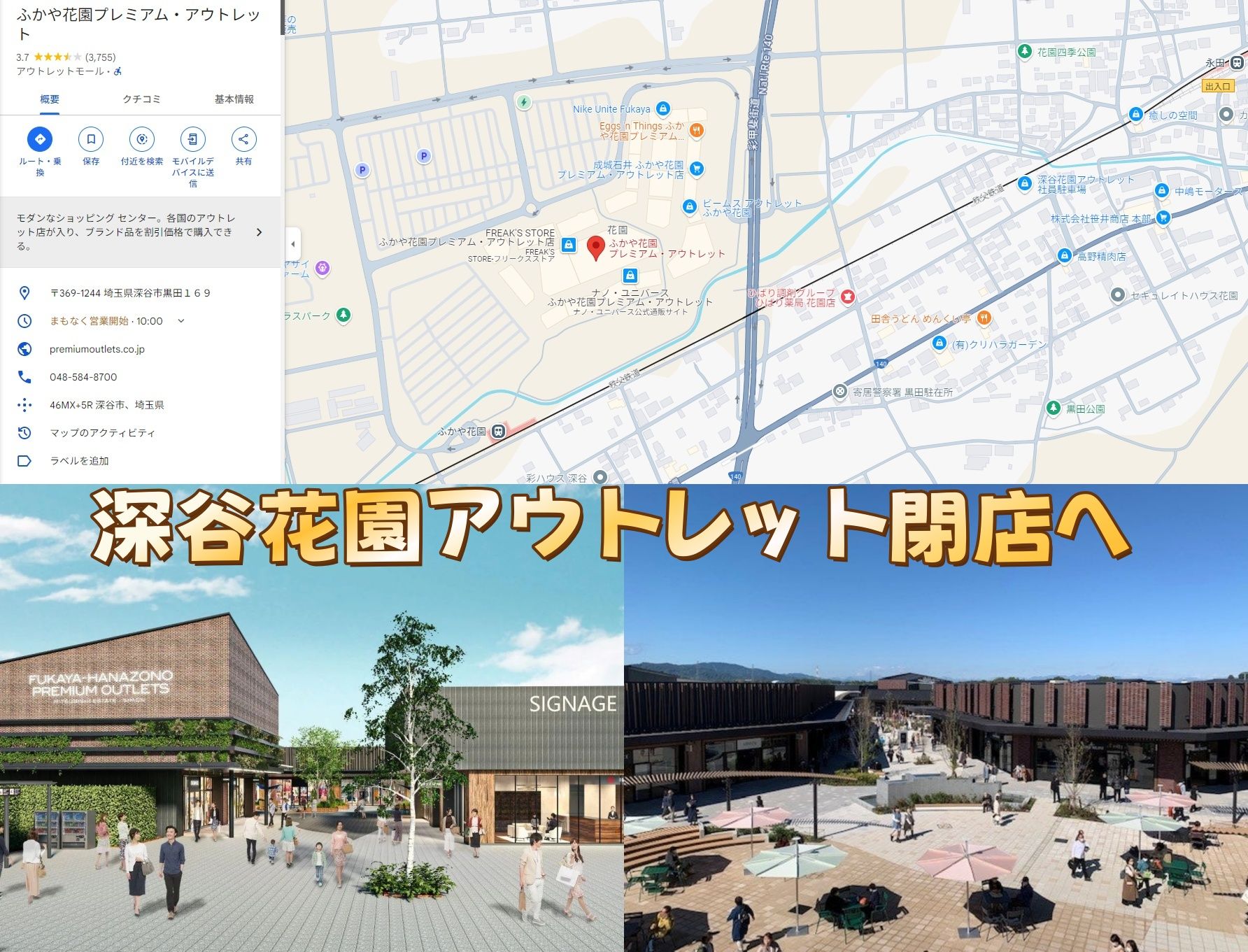 2025年最新速報】深谷花園アウトレット閉店へ｜閉店セールはいつから 