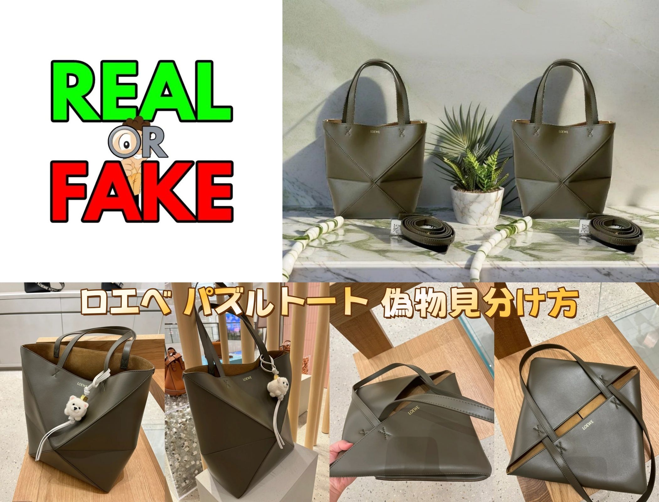 ロエベ パズルトート 偽物見分け方.jpg
