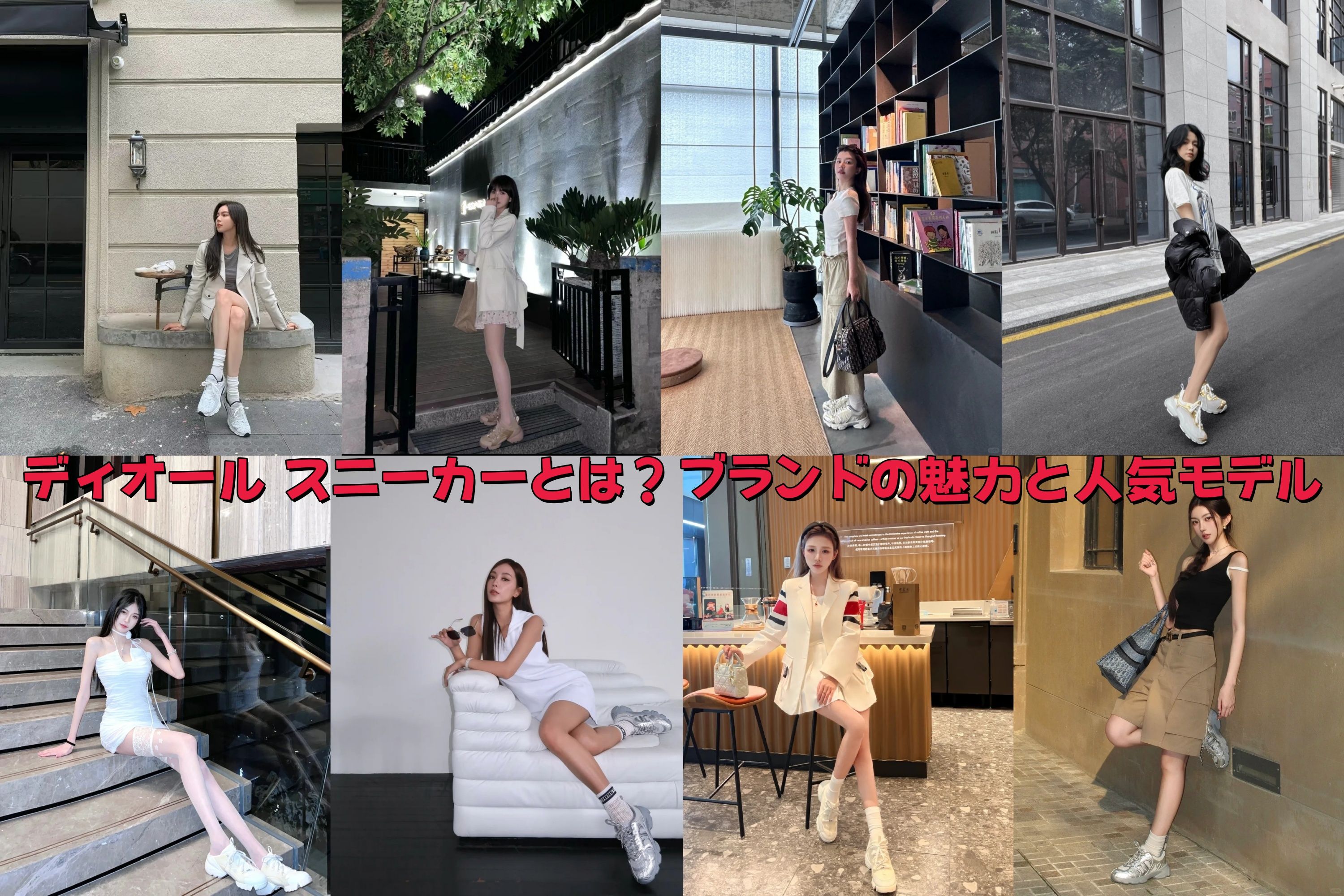 ディオール スニーカーとは？ブランドの魅力と人気モデル.jpg