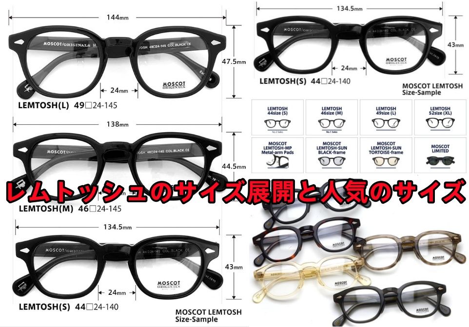 モスコットのレムトッシュで一番人気なサイズは？.jpg