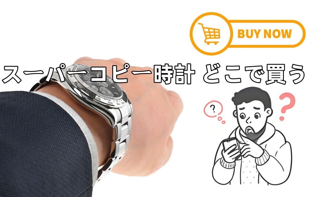 4-1. どこで買えるのか.jpg