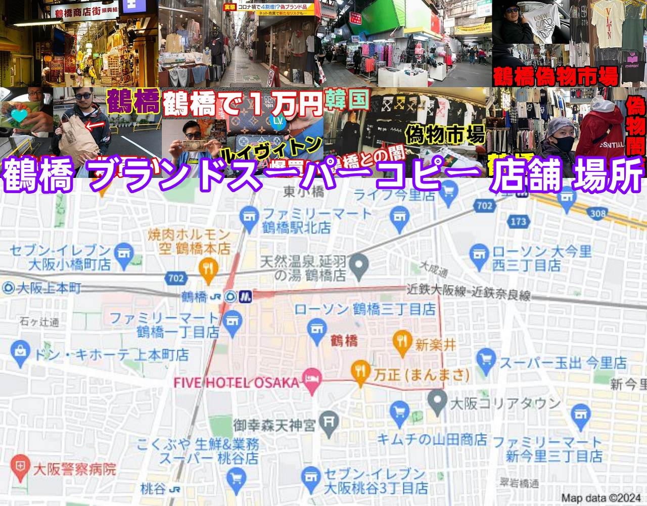 1. スーパーコピー買える場所鶴橋？ブランド韓国スーパーコピー店舗一覧【2025最新】.png