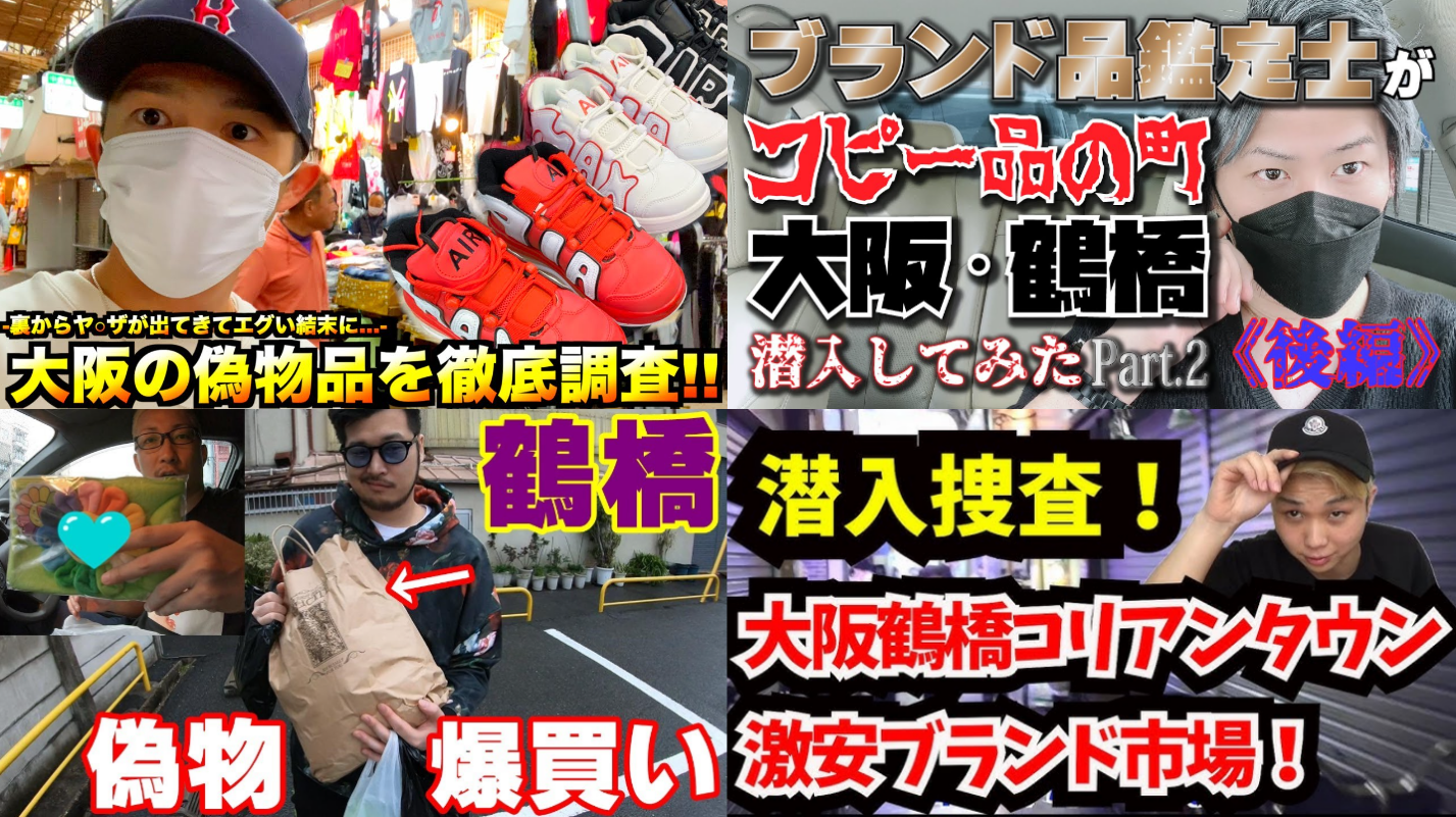 3. 鶴橋 スーパーコピーユーザー口コミ.png
