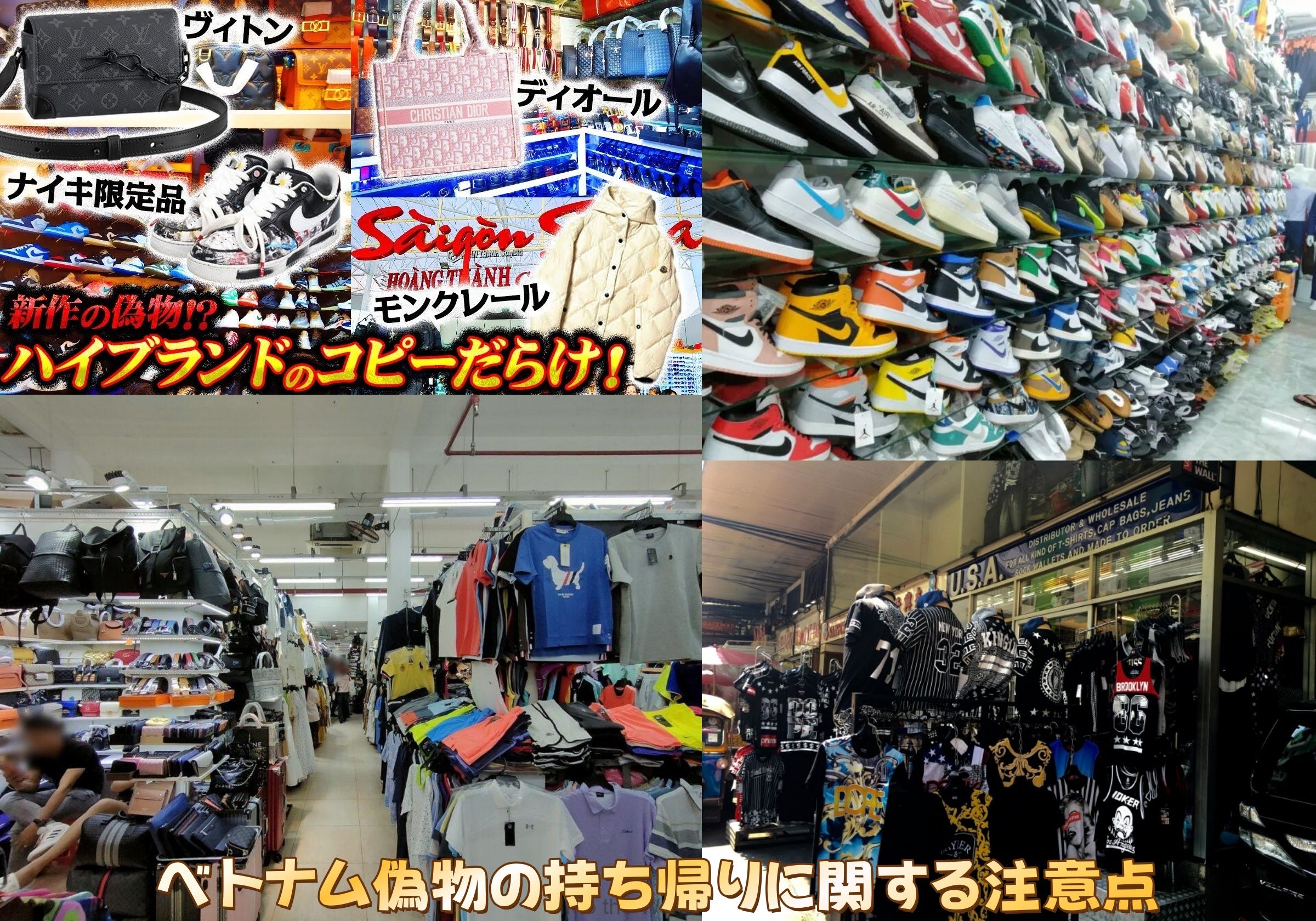 ベトナム偽物の持ち帰りに関する注意点.jpg