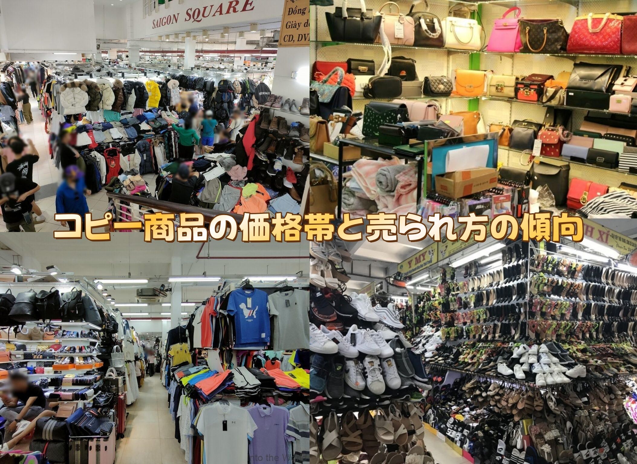 コピー商品の価格帯と売られ方の傾向.jpg