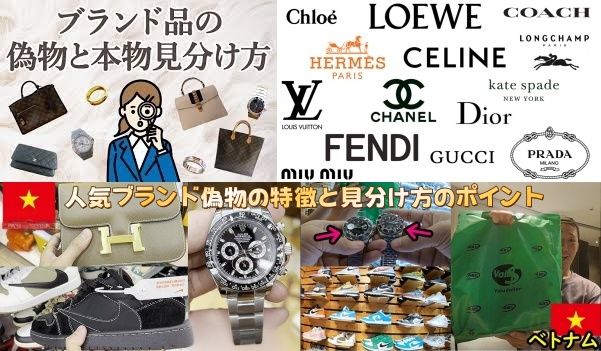 人気ブランド偽物の特徴と見分け方のポイント.jpg