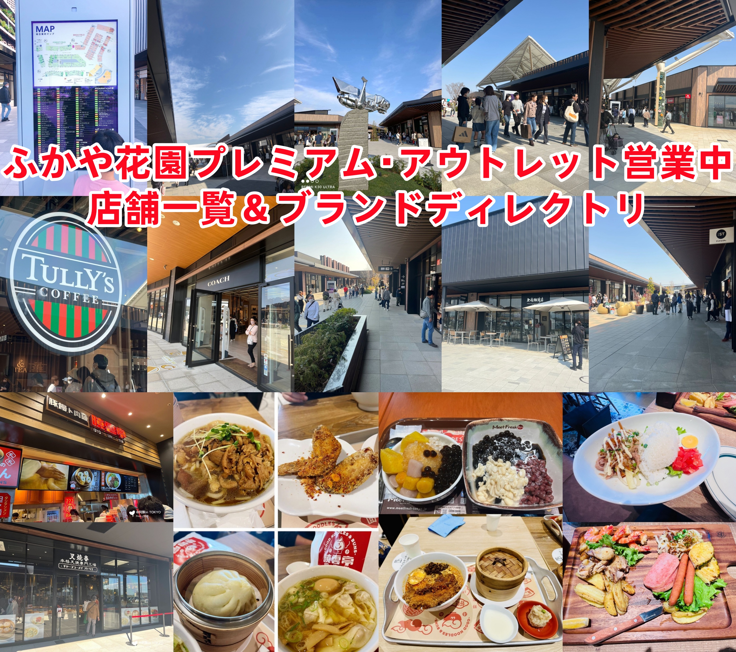 3. ふかや花園プレミアム・アウトレット営業中の店舗一覧＆ブランドディレクトリ【2025年4月最新版】.jpg
