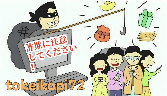 【２】誘惑のサイト「tokeikopi72」.jpg