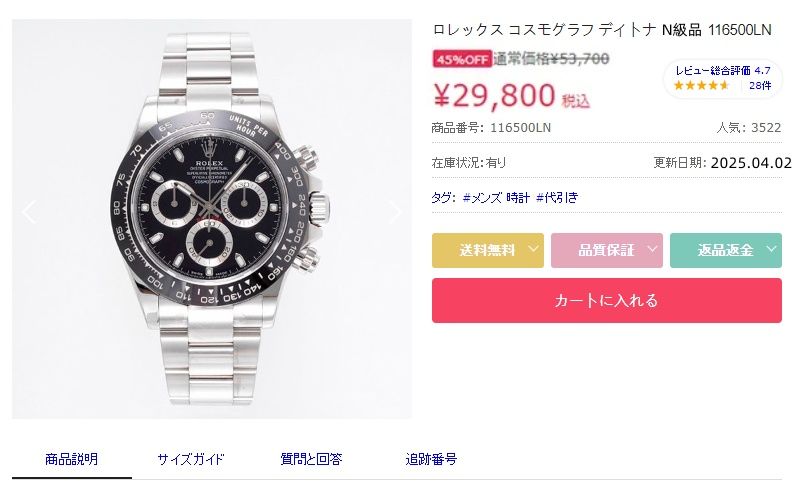 29800円でロレックス.jpg