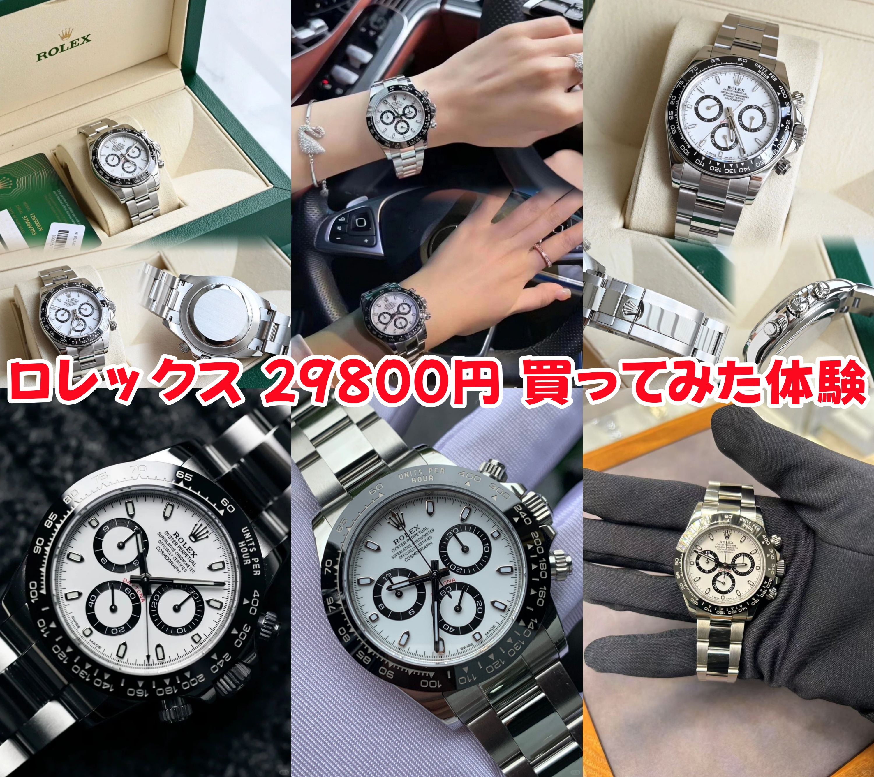 ロレックス 29800円 買ってみた体験.jpg