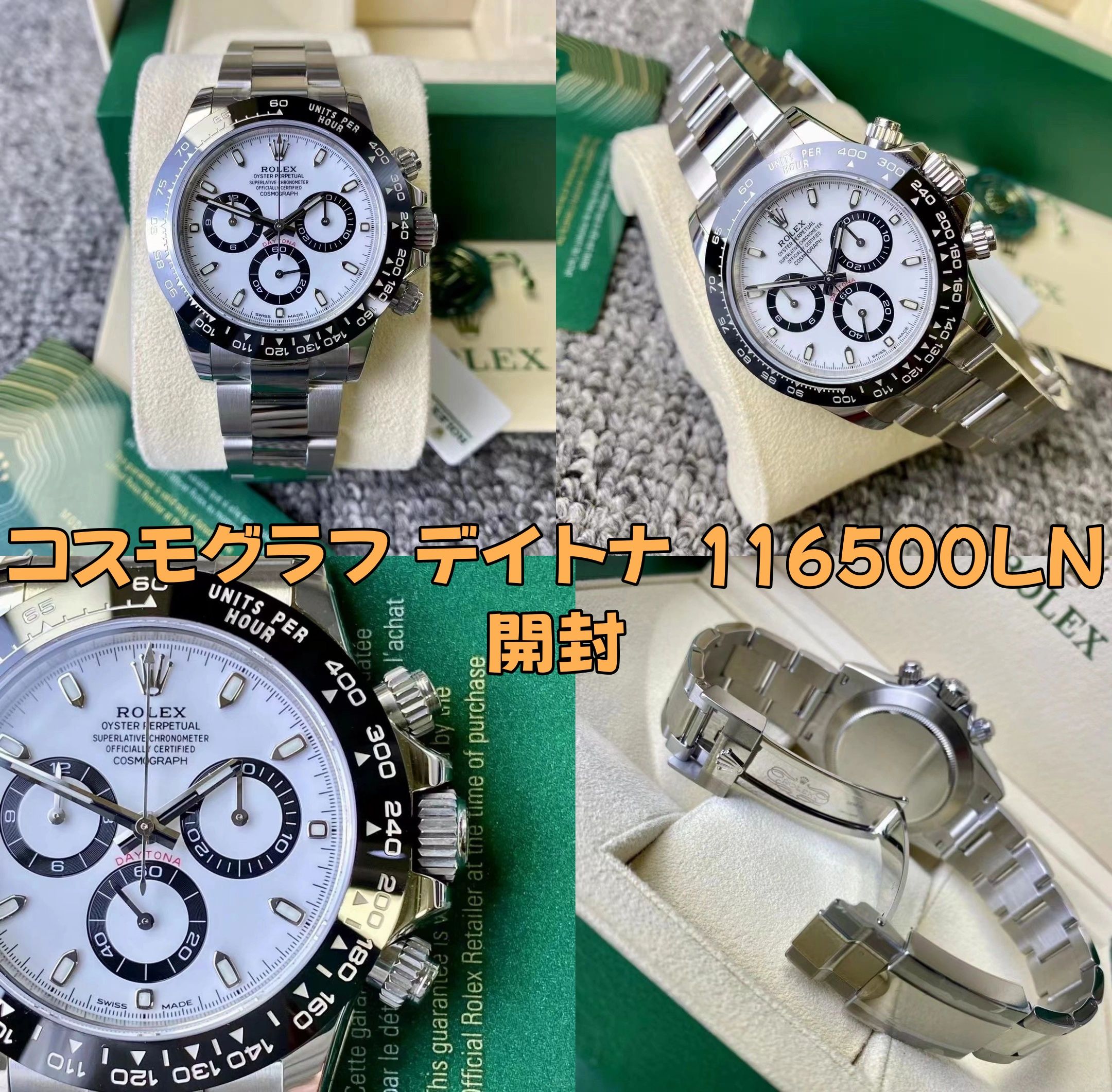 コスモグラフ デイトナ 116500LN開封.jpg