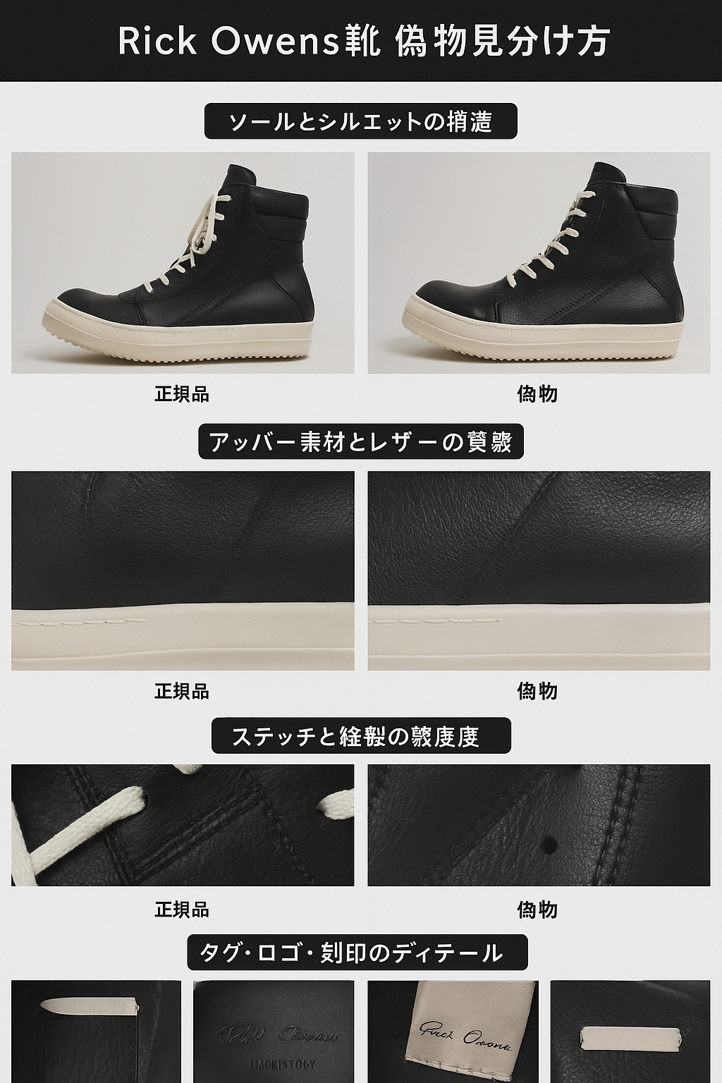 リックオウエンス 偽物見分け方｜チェックポイントまとめ.png
