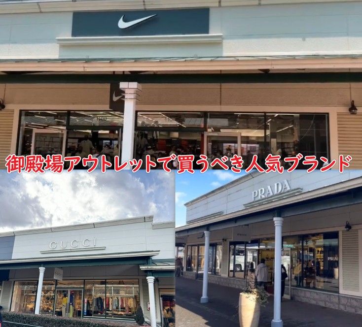 御殿場アウトレットで買うべき人気ブランド.jpg
