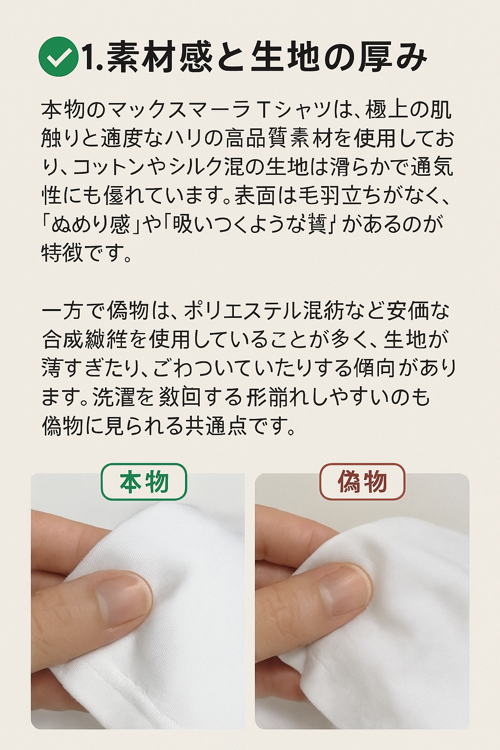 ✅ 1. 素材感と生地の厚み.png