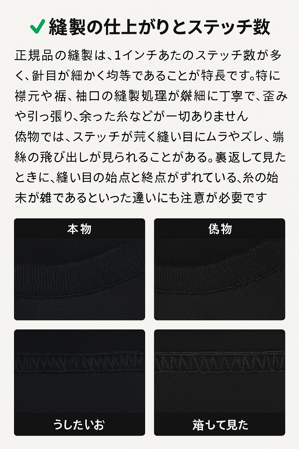✅ 3. 縫製の仕上がりとステッチ数.png