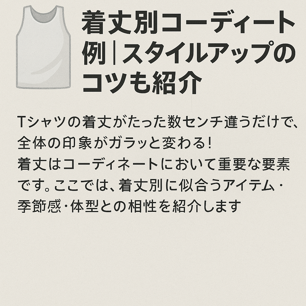 着丈の選び方の基本ルール【メンズ＆レディース共通】(1).png