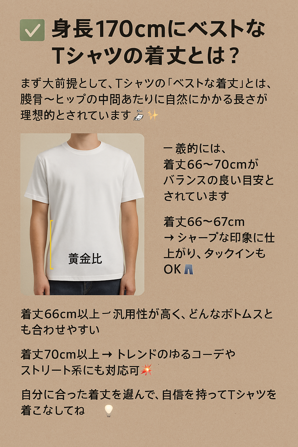 身長170cmのTシャツ選びは着丈とバランスが鍵