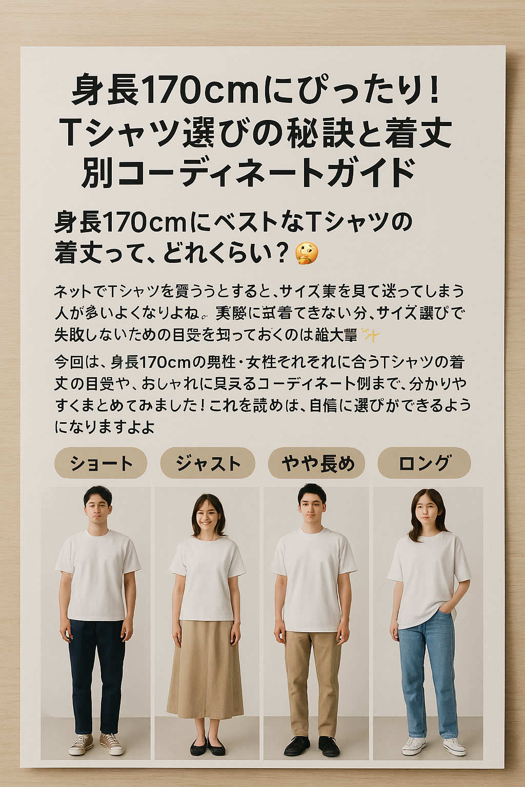 身長170cmにベストなTシャツの着丈は?サイズ選びで失敗しないための目安&コーディネート例を徹底解説!.png