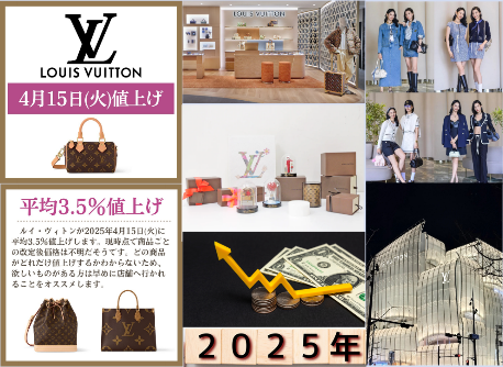ルイヴィトン値上げ発表の背景と理由.png