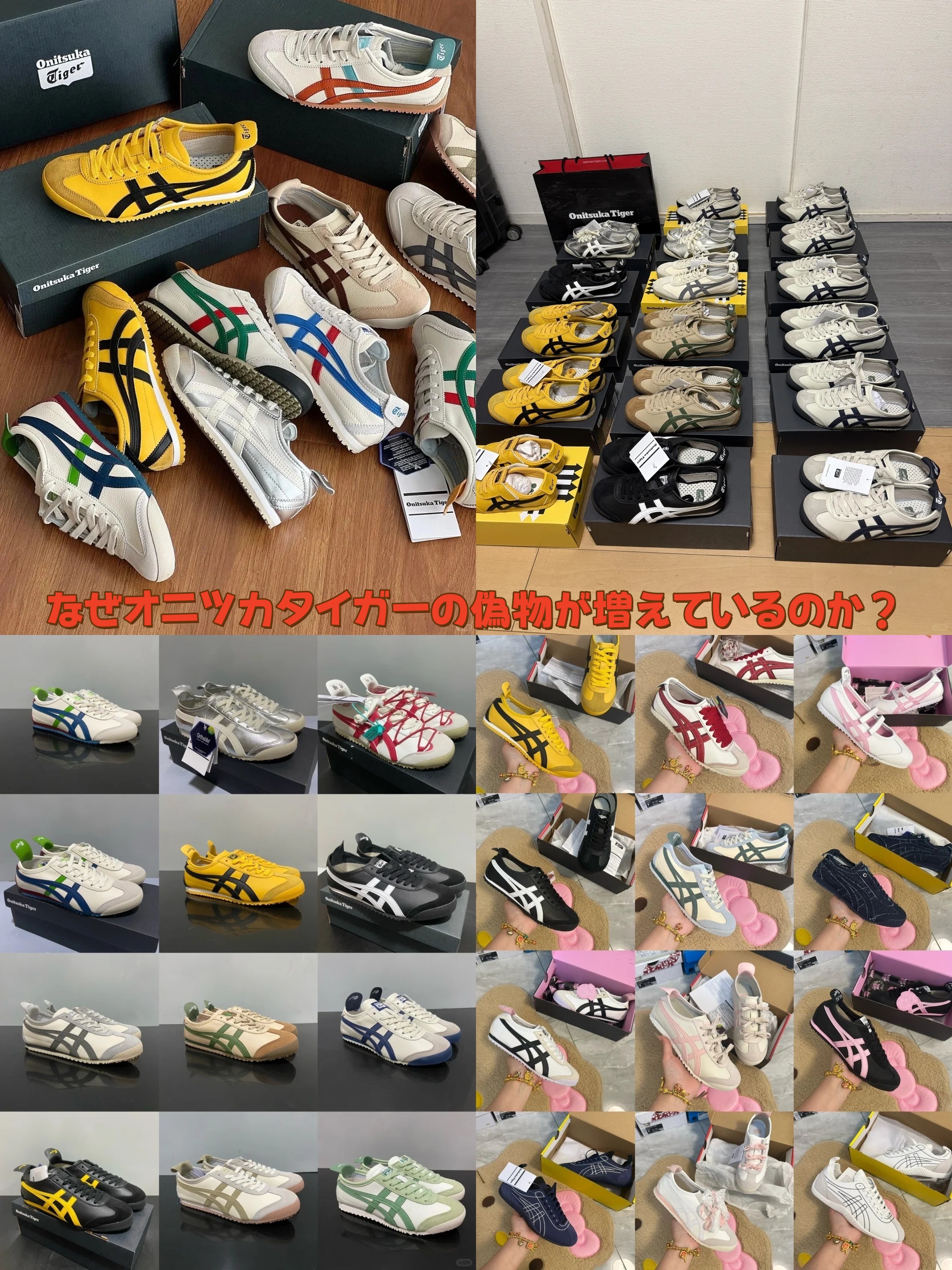 なぜオニツカタイガーの偽物が増えているのか？(1).jpg