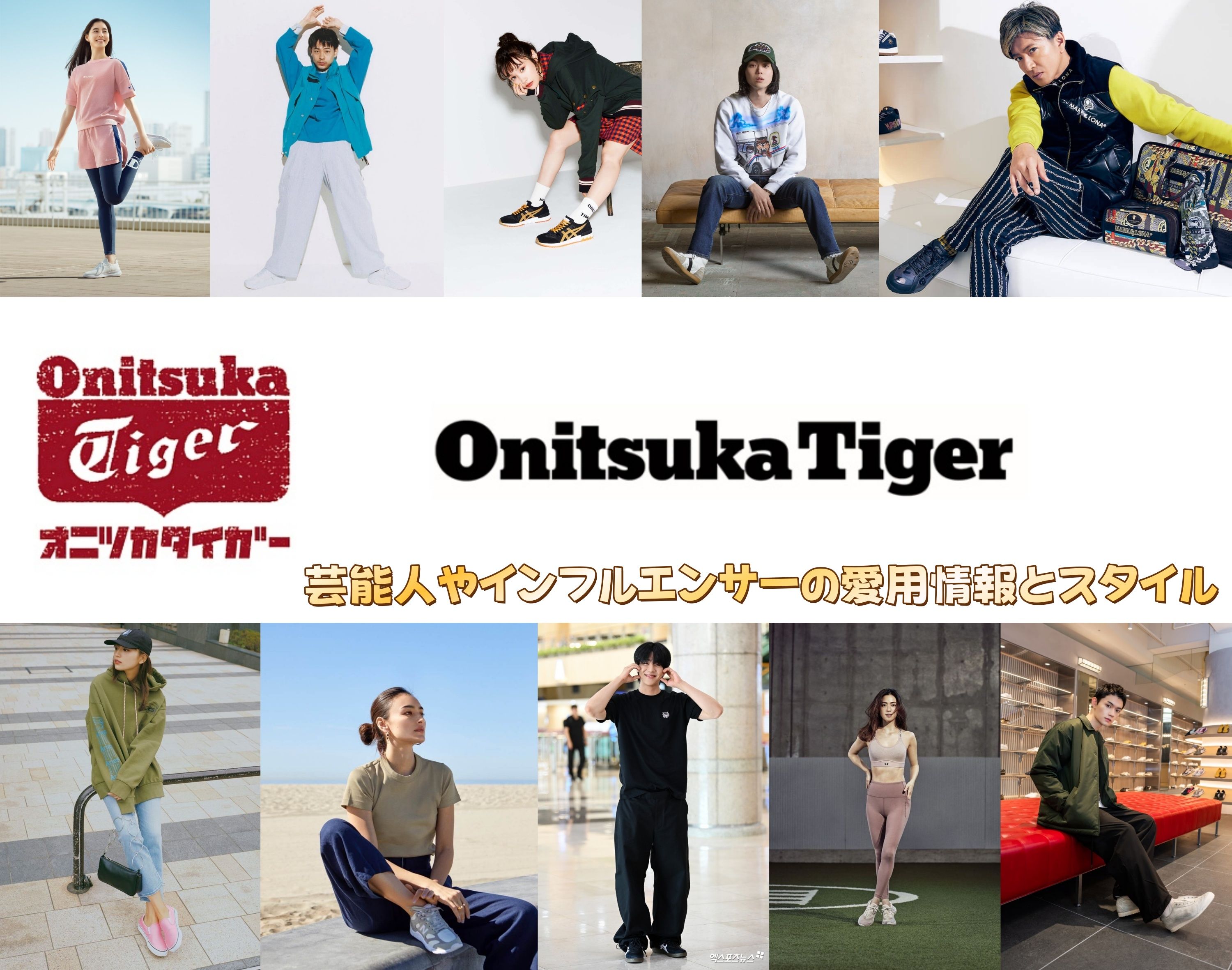 芸能人やインフルエンサーの愛用情報とスタイル.jpg