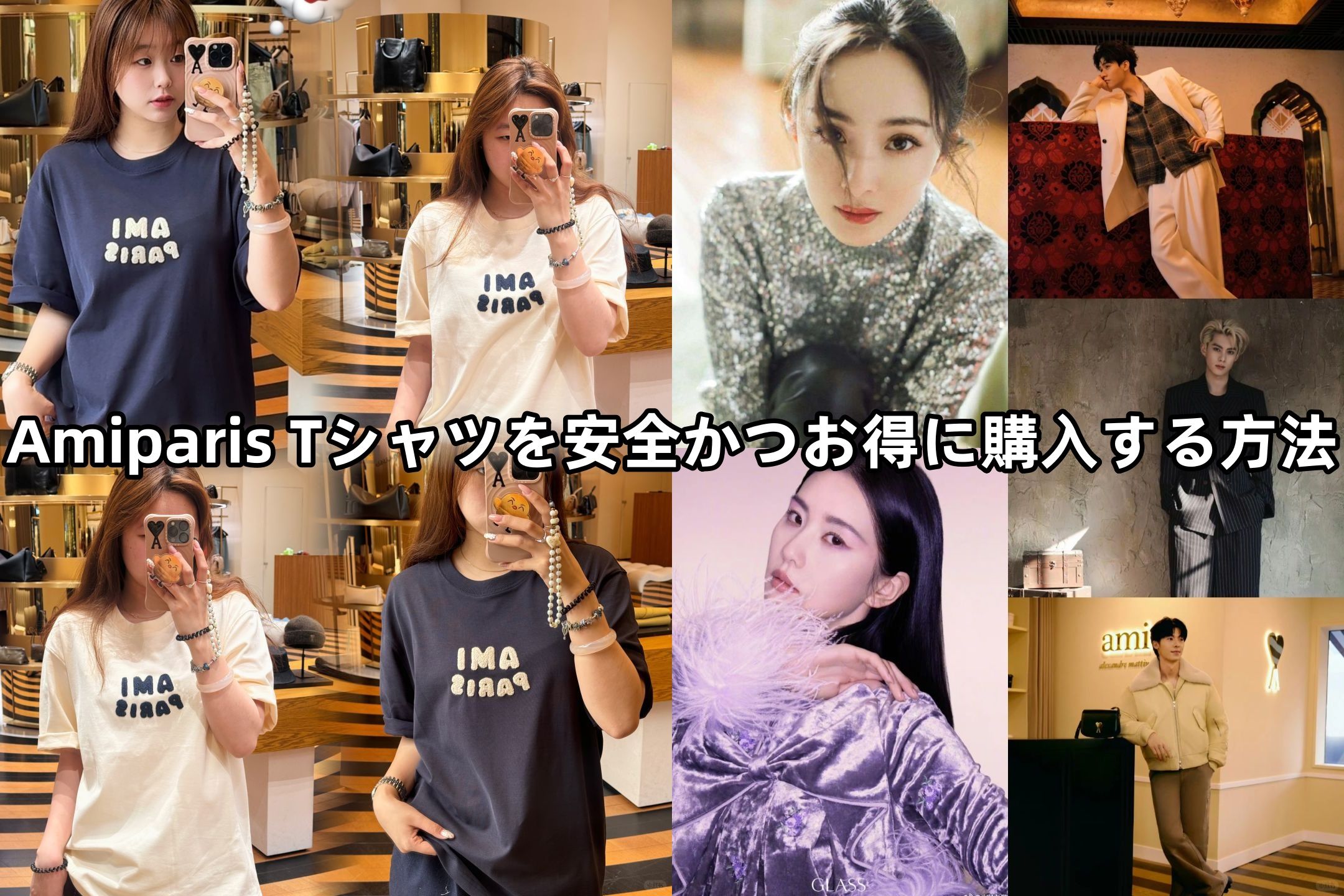 3. Amiparis（アミパリス）Tシャツを安全かつお得に購入する方法と注意点.jpg