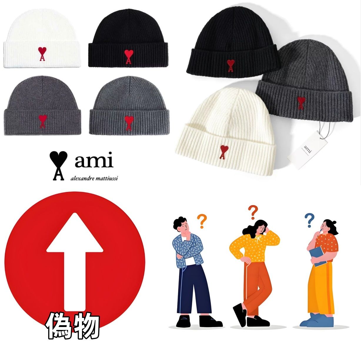 1. amiparis偽物ニット帽が増えている理由とは？.jpg