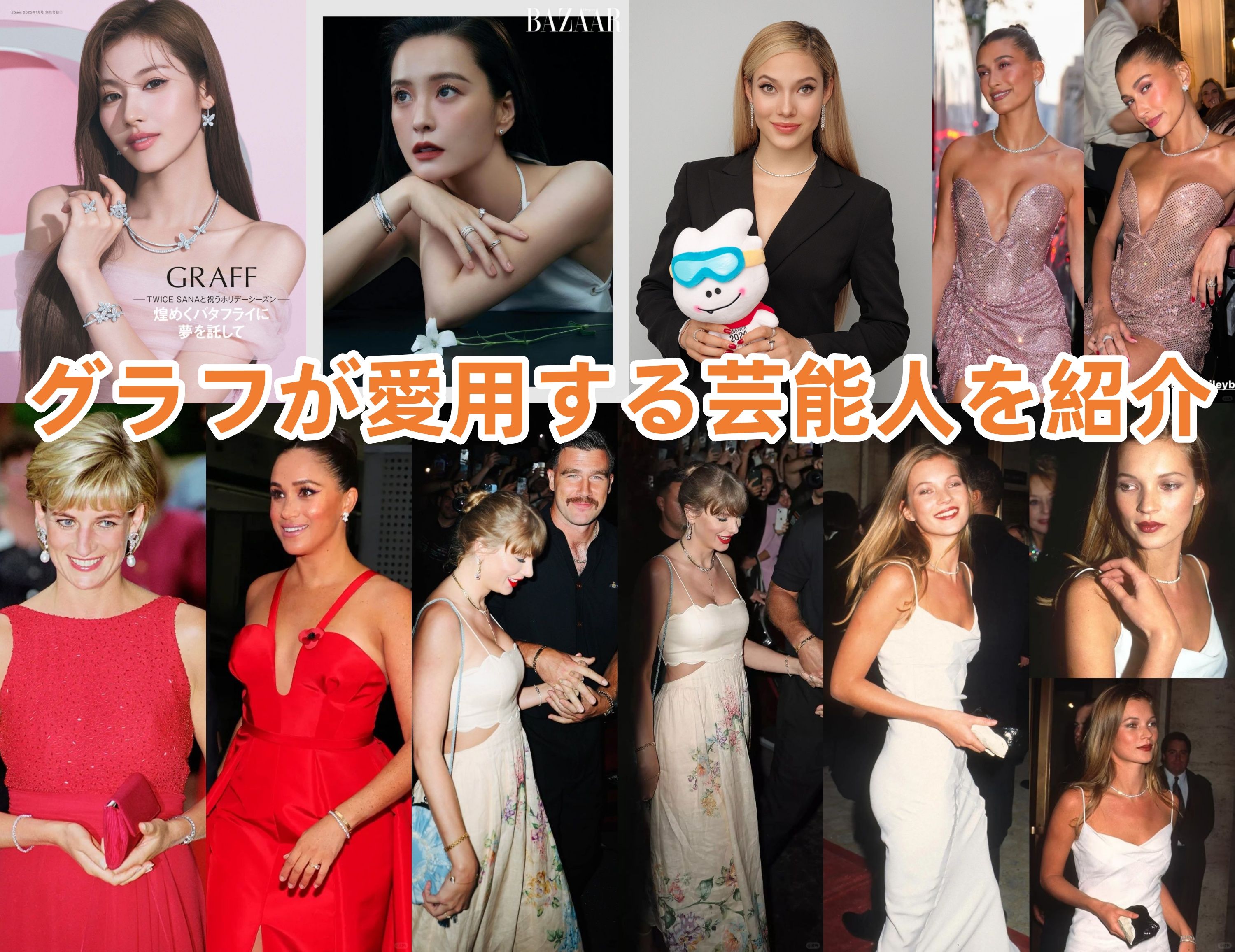 4.グラフが愛される理由とは？魅力＆愛用する芸能人を紹介​.jpg