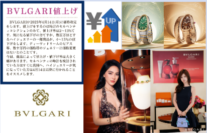 ブルガリ 価格改定の詳細:値上げ・値下げの影響.png