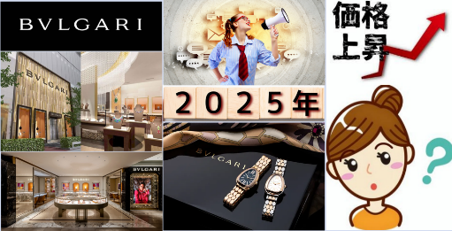 ブルガリ 価格改定の背景と理由.png