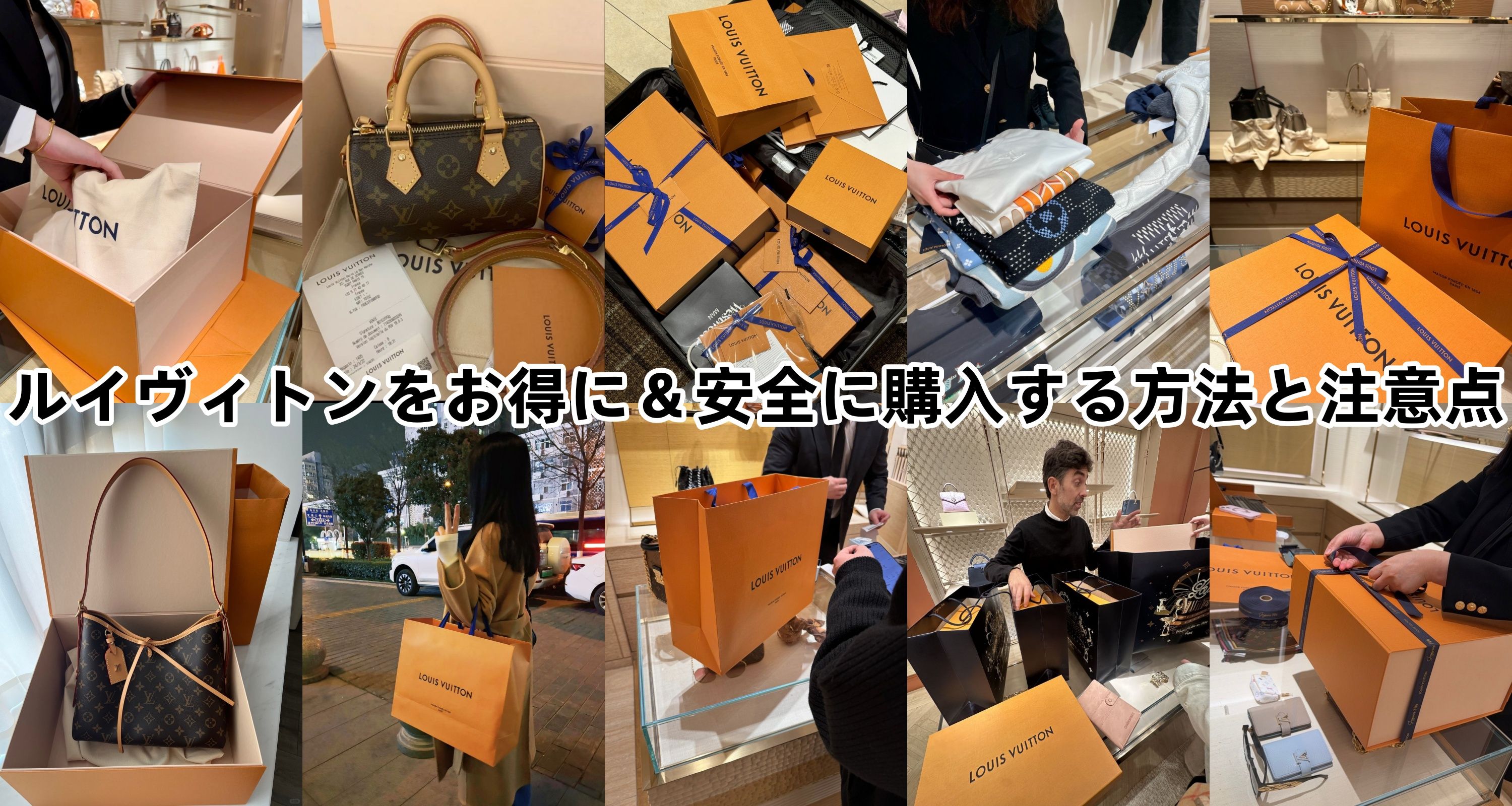 5. ルイヴィトンをお得に＆安全に購入する方法と注意点.jpg