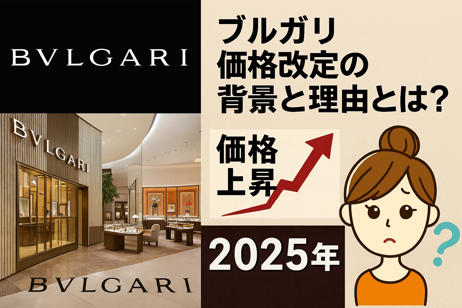ブルガリ、まさかの値上げ＆値下げ⁉️2025年最新価格改定の全貌まとめ 
