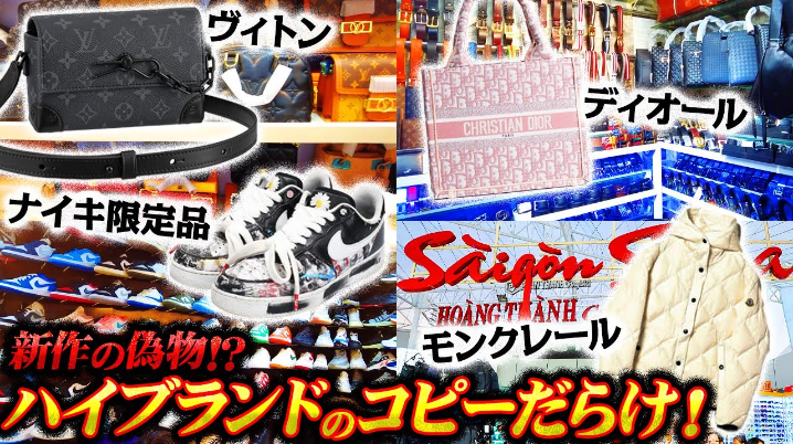 2. ベトナムで売られている偽物商品の種類と人気アイテム.jpg