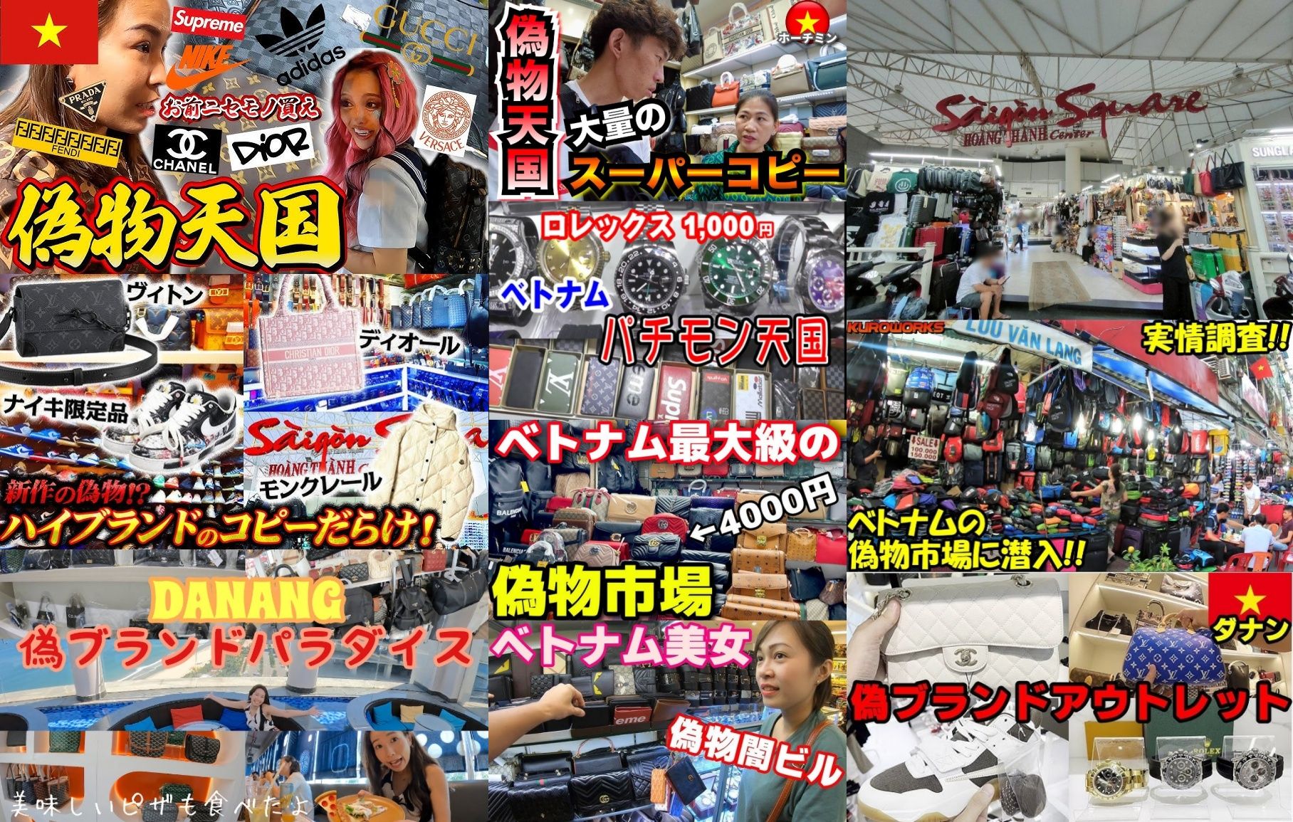 ベトナムの偽物・スーパーコピー.jpg