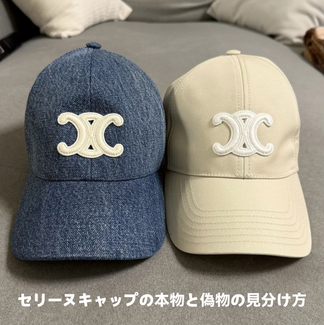 セリーヌキャップの本物と偽物の見分け方